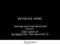 Intro to Ecommerce and PayPal (Hebrew)