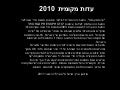 Edut mekomit 2010 b (Hebrew)