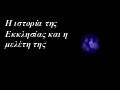 Ekklisia 2o
