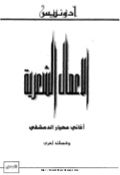 El A3mal El Chi3ria