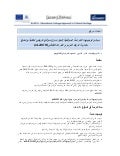 Elaich_adopt_a_site_guidelines_in_situ_study_arabic