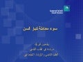 إساءة معاملة كبار السن
