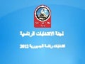 تعليمات الجنة العليا للأنتخابات