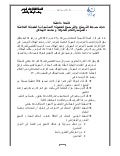 الأحكام المنظّمة لانتخابات المؤتمر العام و تجديد الهياكل