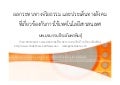ผลกระทบทางจริยธรรม และประเด็นทางสังคมที่เกี่ยวข้องกับการใช้เทคโนโลยีสารสนเทศ