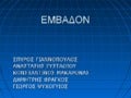 Embadon