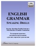 New!  English/Russian Speaking Drill Book by Larisa School of Language Nikolaev Ukraine