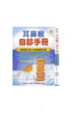 『耳鼻喉自診手冊』電子書 