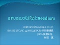 EPUB3以降とReadium