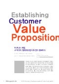 Establishing customer value_proposition_20121109