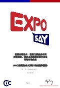 Exposay:中国的社会化媒体在世博开幕前夕对世博会的票务问题给予了热切的关注和讨论(第一期，2010年2月)