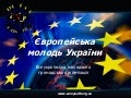 European Youth of Ukraine (http://euroyouth.org.ua/)