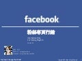 Facebook粉絲專頁課程