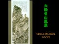 Pictureque Mountains In China