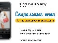 Социальные сети для Fashion: Как сделать из вашей компании сенсацию