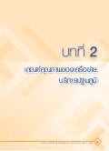 (เกณฑ์คุณภาพเครือข่ายบริการปฐมภูมิ 3)