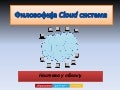 Filozofija cloud sistema
