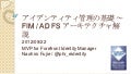 アイデンティティ管理の基礎～Fim adfsアーキテクチャ