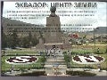 Сила тяжіння на екваторі. Рівновага