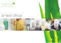 2011 FLP Israel product Cataloge
