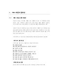 FMC 표준 연구와 표준 SDK