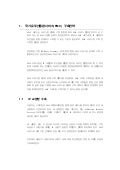 Fmc구축전략 ip교환망과무선랜환경