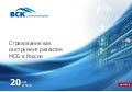 Фролов: Финансы растущему бизнесу - 2013