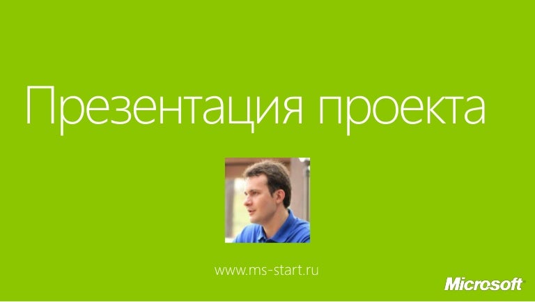 Презентация проекта инвестору