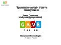 Game Desire