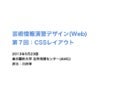 芸術情報演習デザイン(Web)  第７回：CSSレイアウト