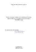 Үнэт цаасны зах зээл /Монгол улсын үнэт цаасны зах зээлийн индекс ба макро эдийн засгийн үзүүлэлтүүдийн хоорондын хамаарал,  TOP-20IM загвар/