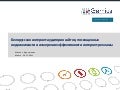 Belarusian internet-audience of sites, devoted to the real estate and measurement of efficiency of internet advertising