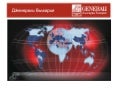 Generali Застраховане за SEO конференция 2013
