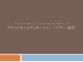 GET＠ベトナム　ツアー概要資料2013年1月7日現在