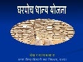 घरपोच धान्य योजना