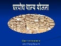 Gharpoch Dhanya Yojana