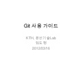 Git 사용 가이드