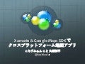 Xamarin & Google Maps SDKでクロスプラットフォーム地図アプリ