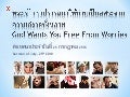 God wants you free from worries 25.7.10