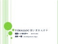 Google Perf Tools (tcmalloc) の使い方