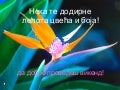 ГОВОР ЦВЕЋА  :))