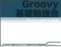 Groovy kisobenkyoukai20130309
