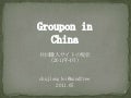 Groupon in china