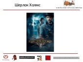 Great Debate 4 - The Russians - шерлок холмс