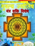 Gurutva jyotish dec 2012