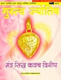 Gurutva jyotish feb 2013