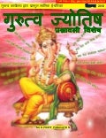 Gurutva jyotish sep 2012