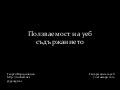 Ползваемо уеб съдържание