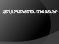 Հաղորդակցման միջոցներ