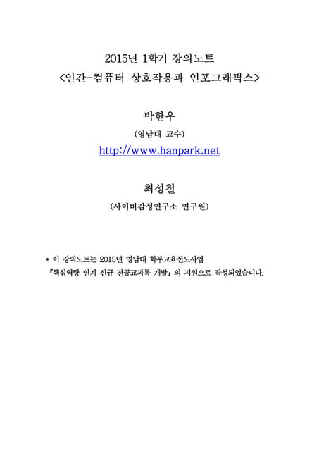 Hci 인포그래픽스(22jan2015) 최종보고서